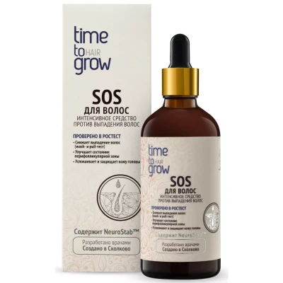 Time To Grow SOS для волос - Интенсивное средство против выпадения волос. Содержит NeuroStab